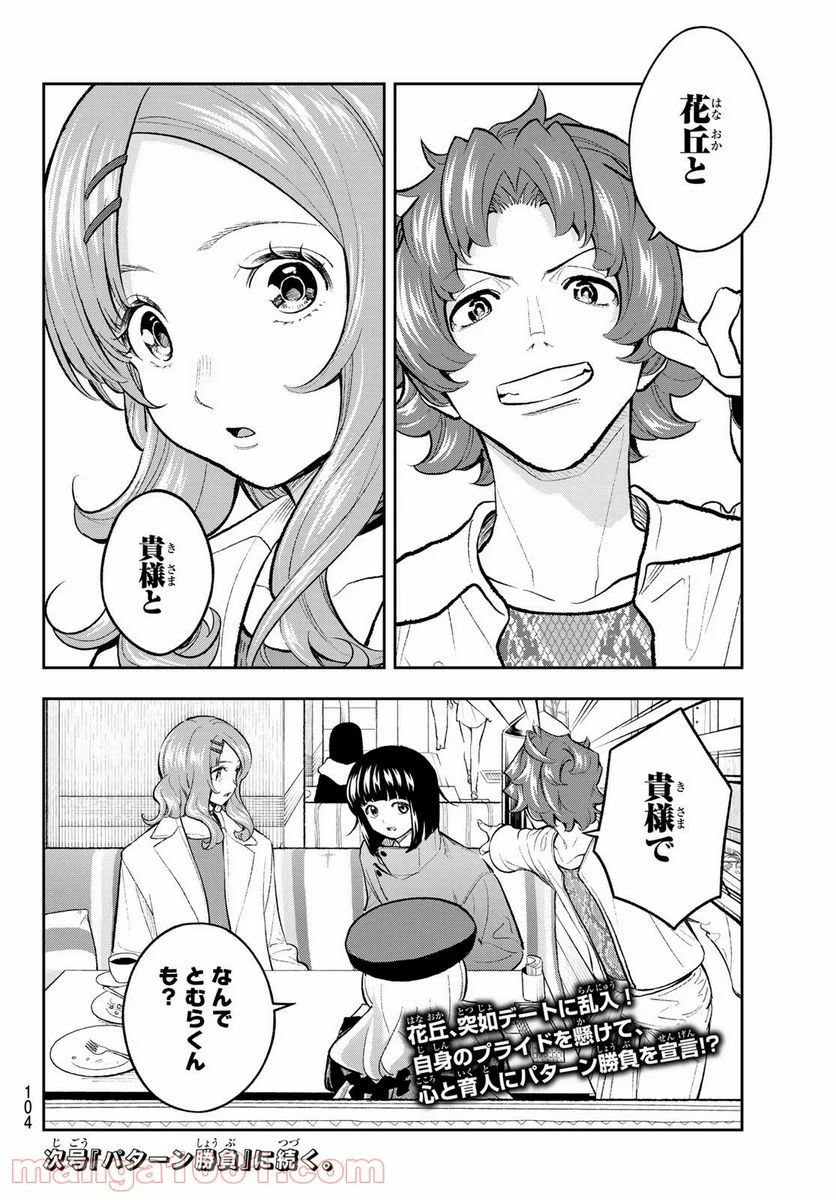 ランウェイで笑って - 第162話 - Page 20