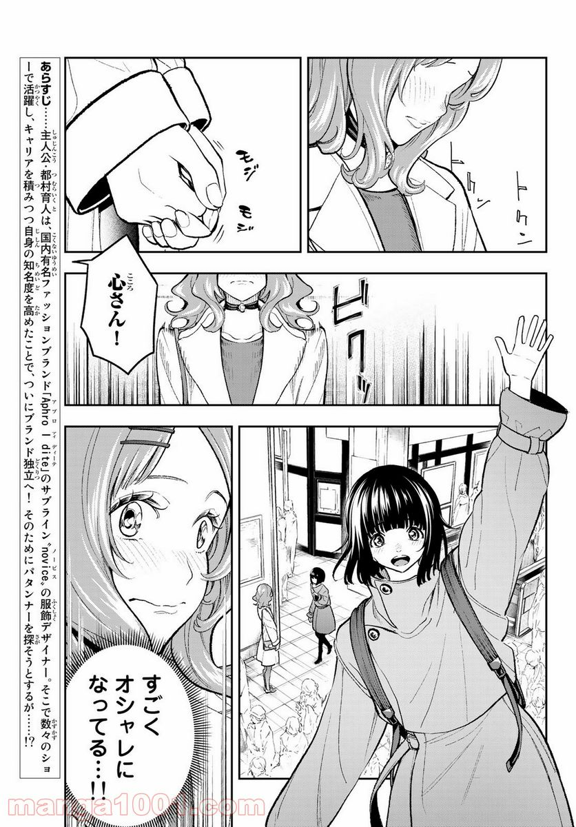 ランウェイで笑って - 第162話 - Page 3