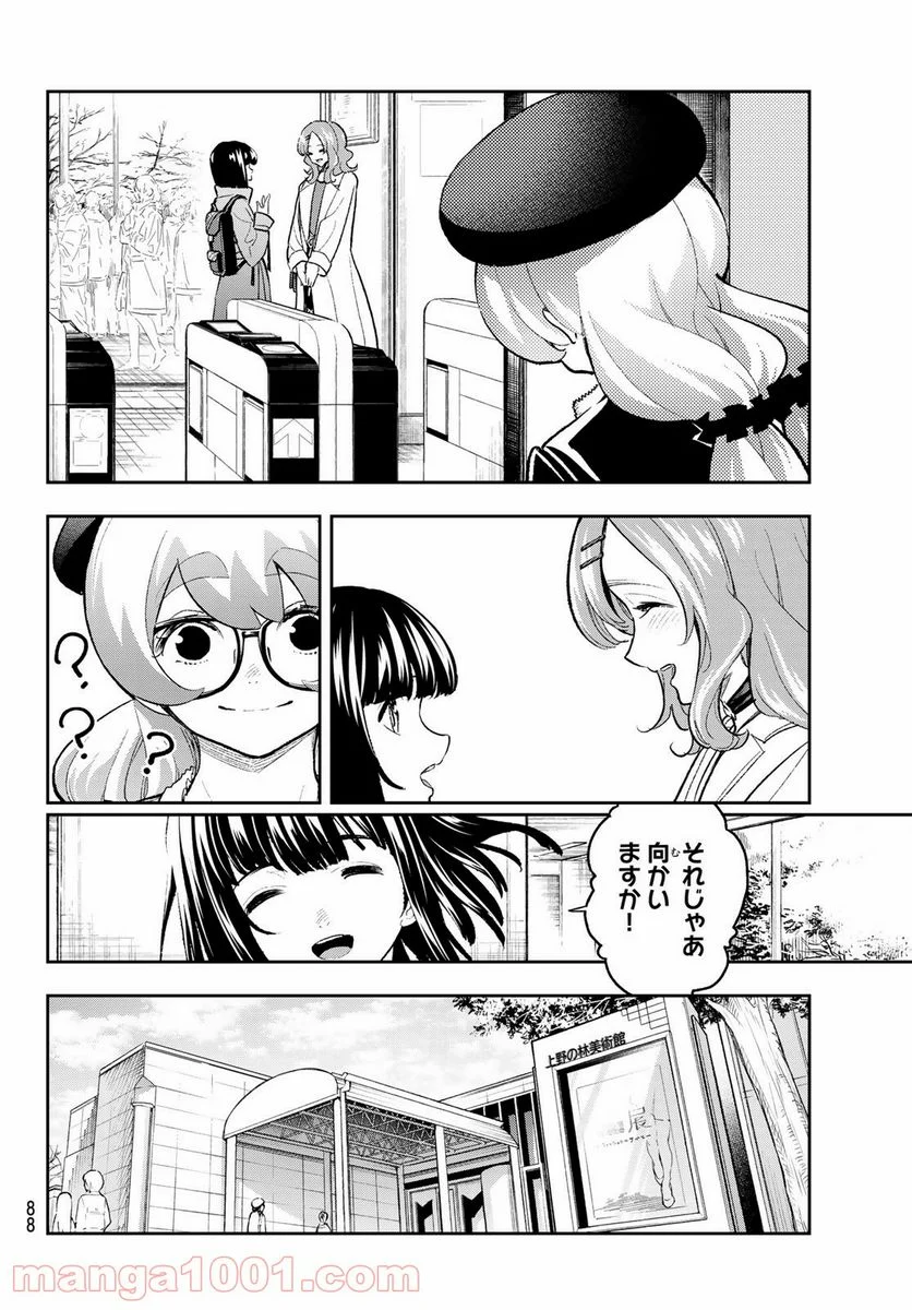 ランウェイで笑って - 第162話 - Page 4