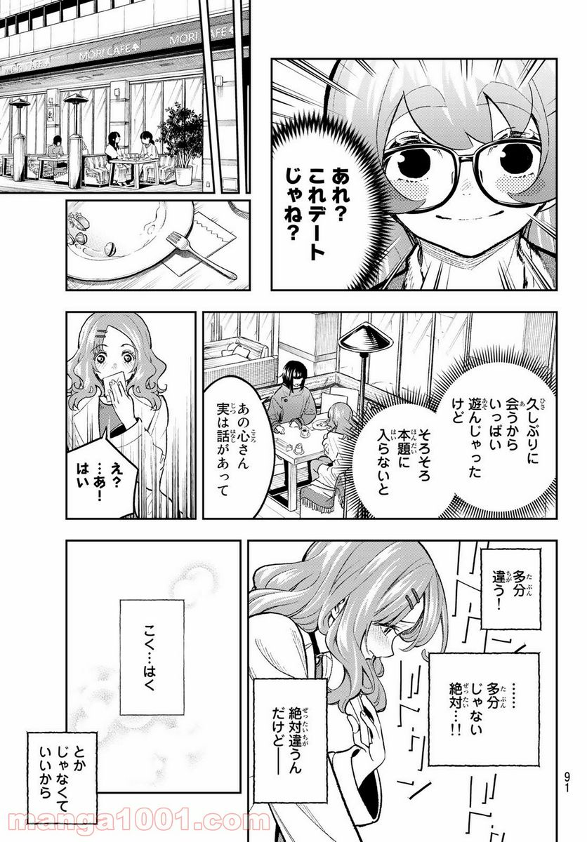 ランウェイで笑って - 第162話 - Page 7