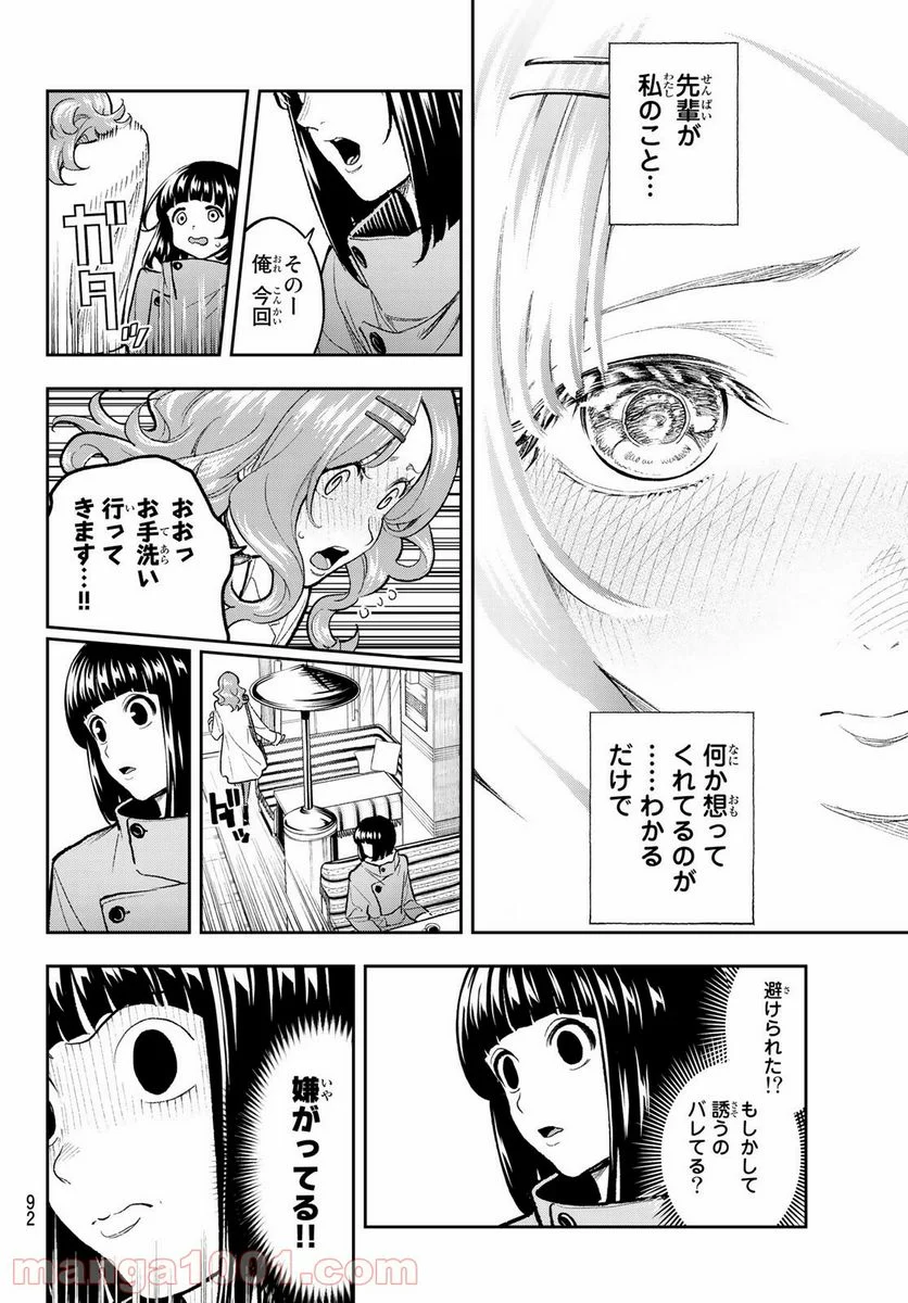 ランウェイで笑って - 第162話 - Page 8