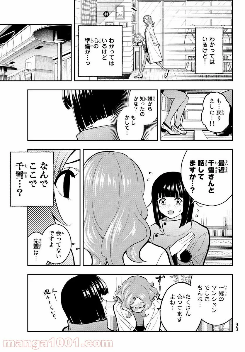 ランウェイで笑って - 第162話 - Page 9