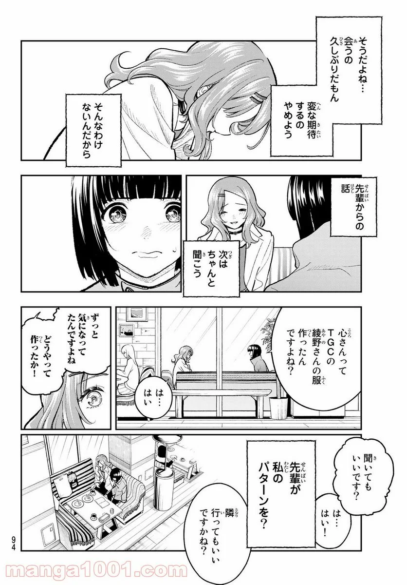 ランウェイで笑って - 第162話 - Page 10