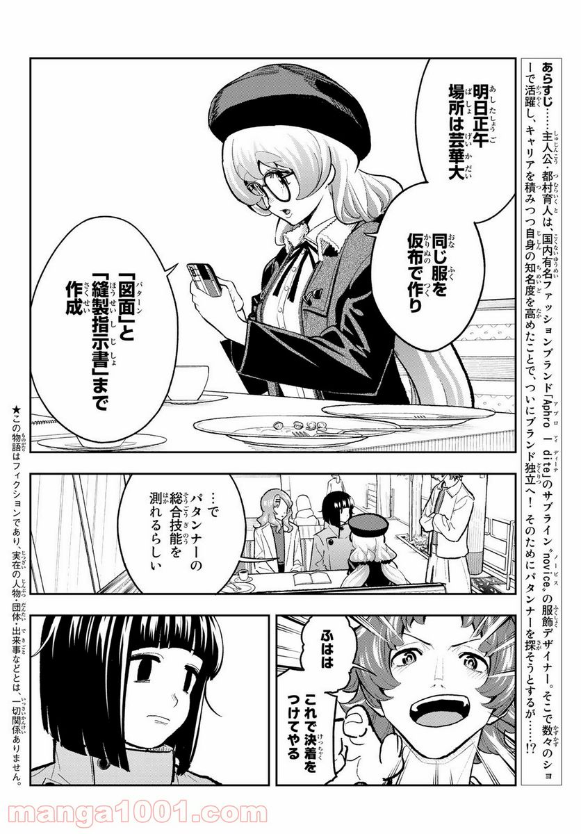 ランウェイで笑って - 第163話 - Page 2