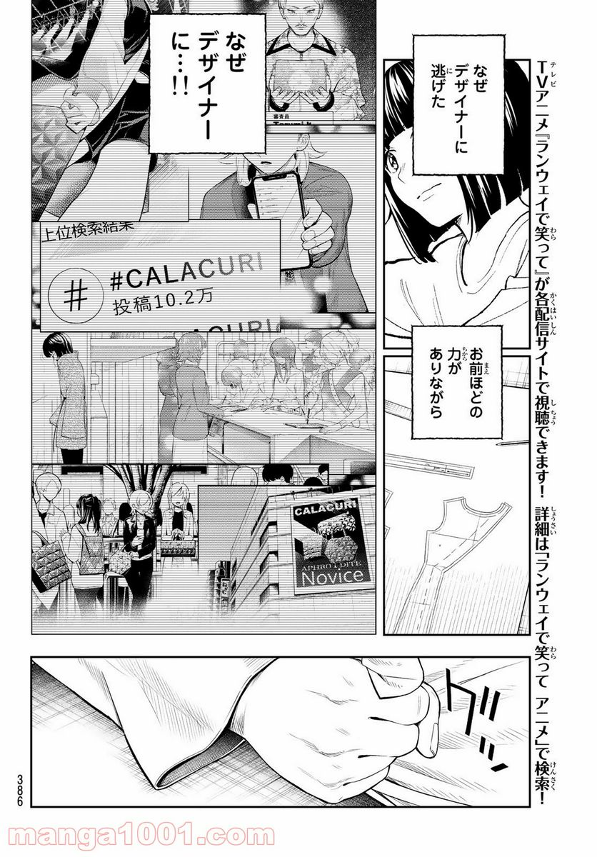 ランウェイで笑って - 第163話 - Page 14