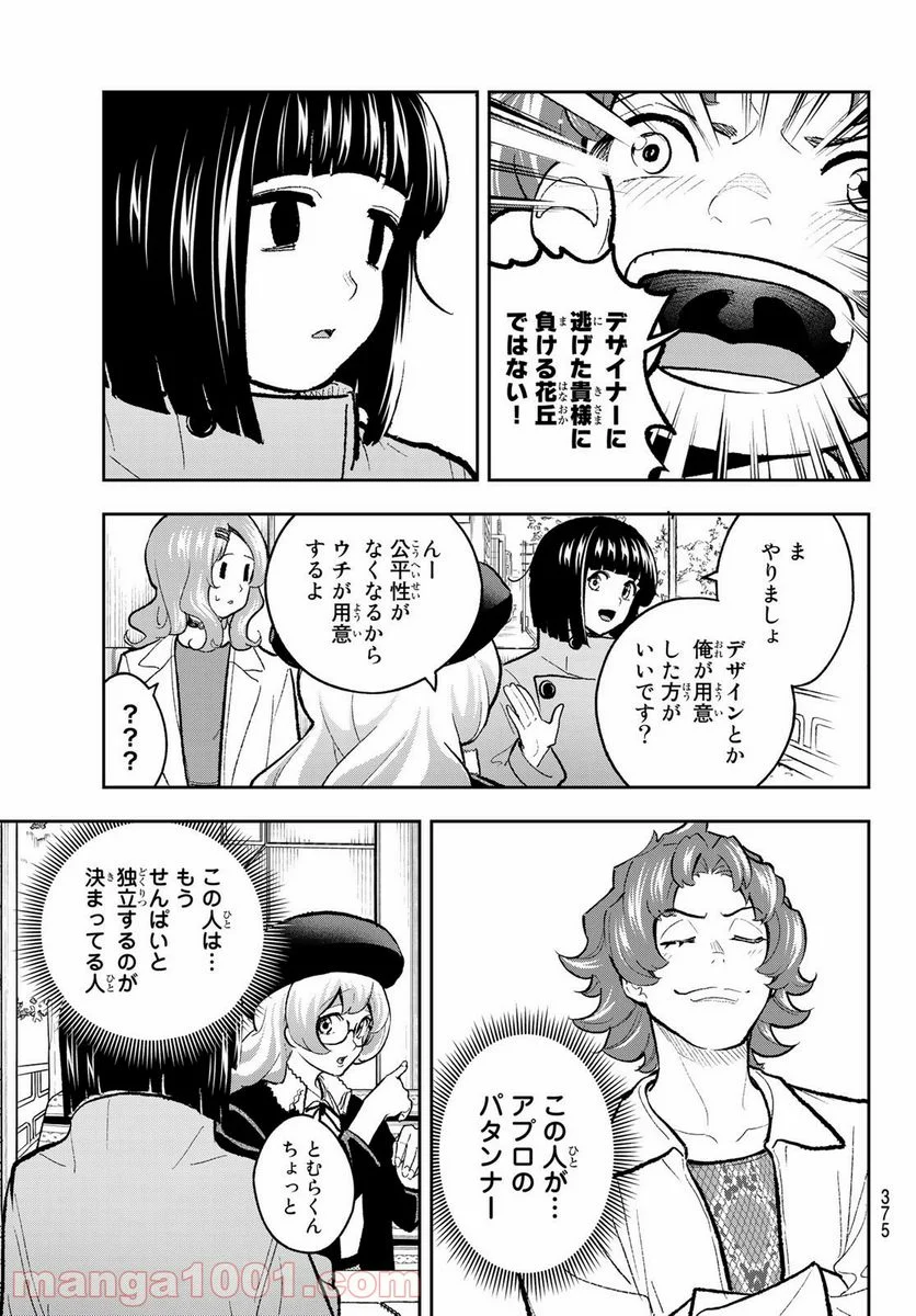 ランウェイで笑って - 第163話 - Page 3