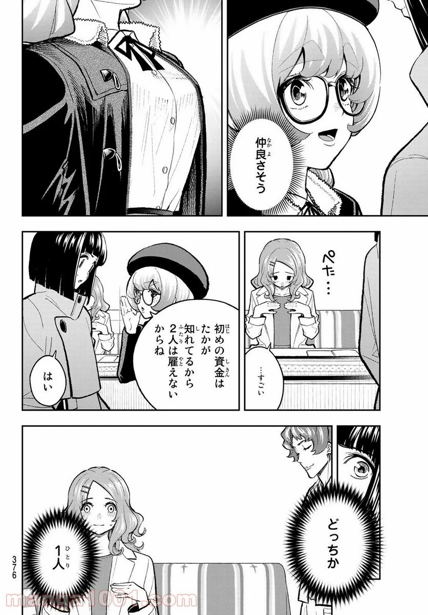 ランウェイで笑って - 第163話 - Page 4