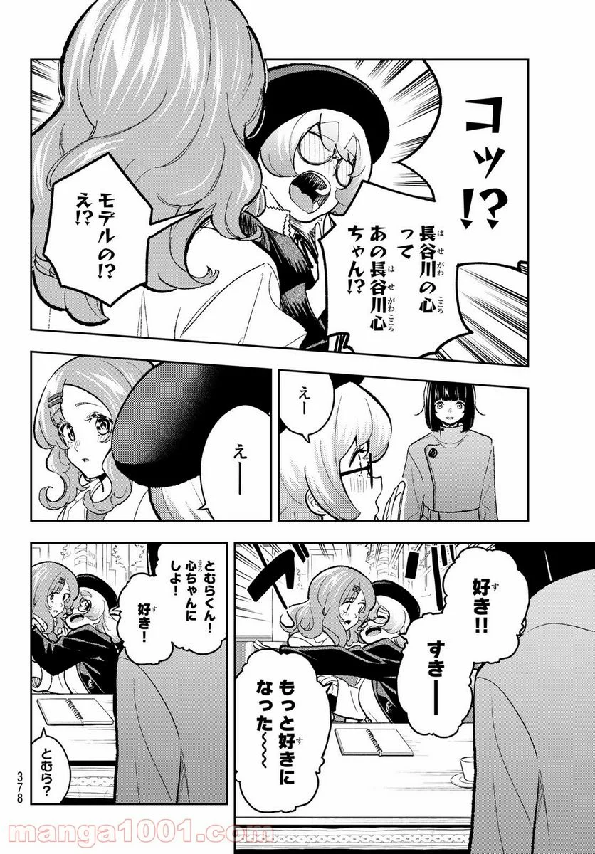 ランウェイで笑って - 第163話 - Page 6