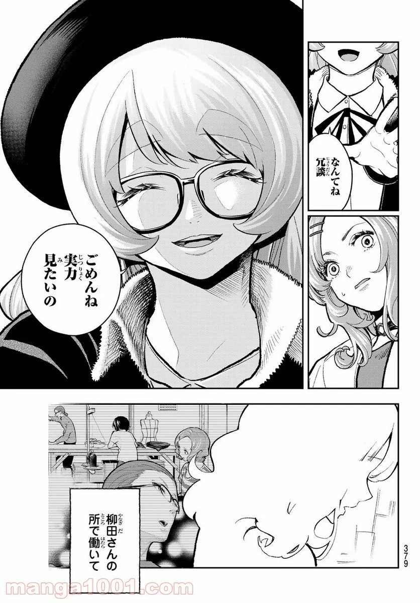 ランウェイで笑って - 第163話 - Page 7