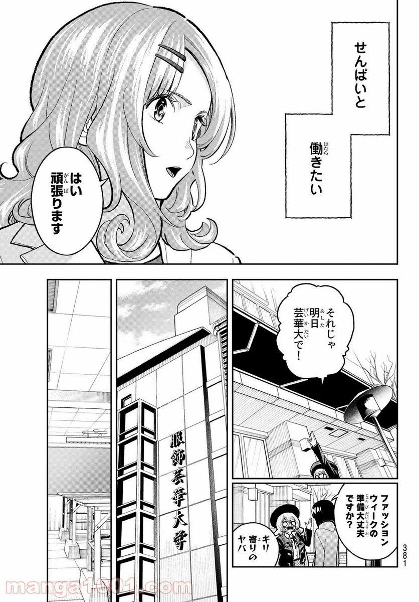 ランウェイで笑って - 第163話 - Page 9