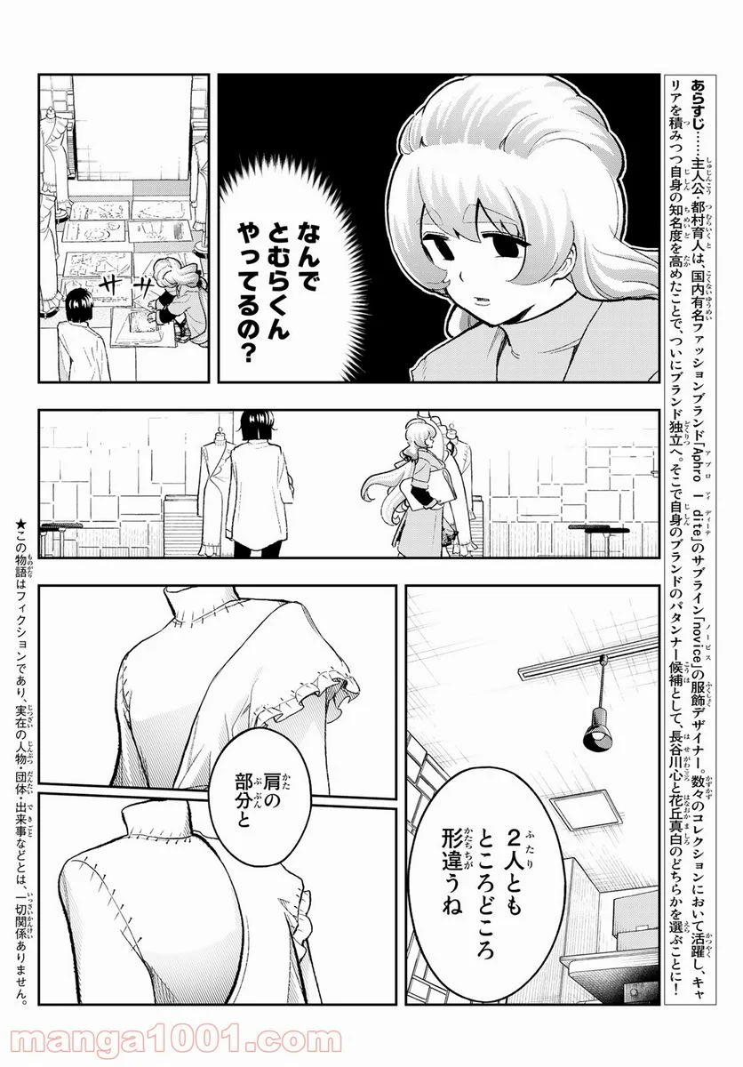 ランウェイで笑って - 第164話 - Page 2