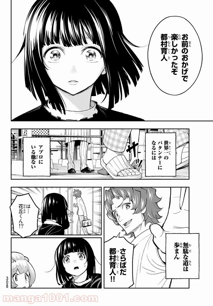 ランウェイで笑って - 第164話 - Page 14