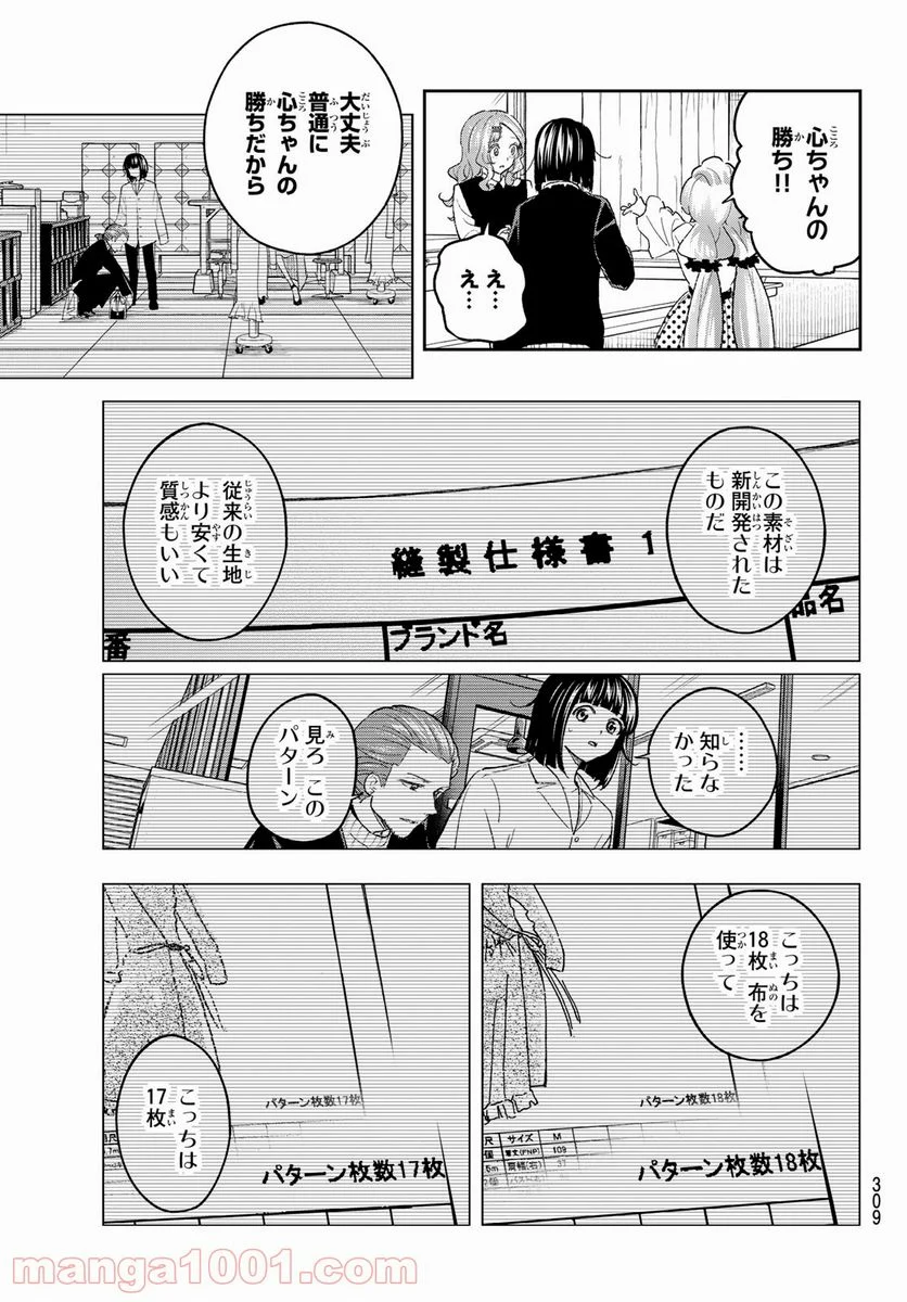 ランウェイで笑って - 第164話 - Page 15