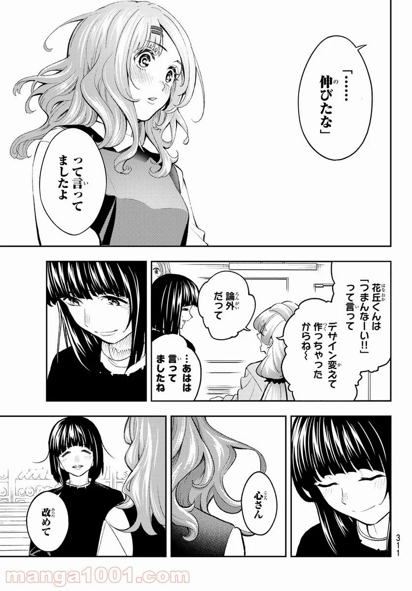 ランウェイで笑って - 第164話 - Page 17