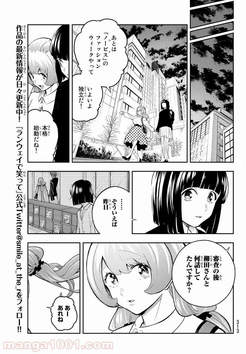 ランウェイで笑って - 第164話 - Page 19