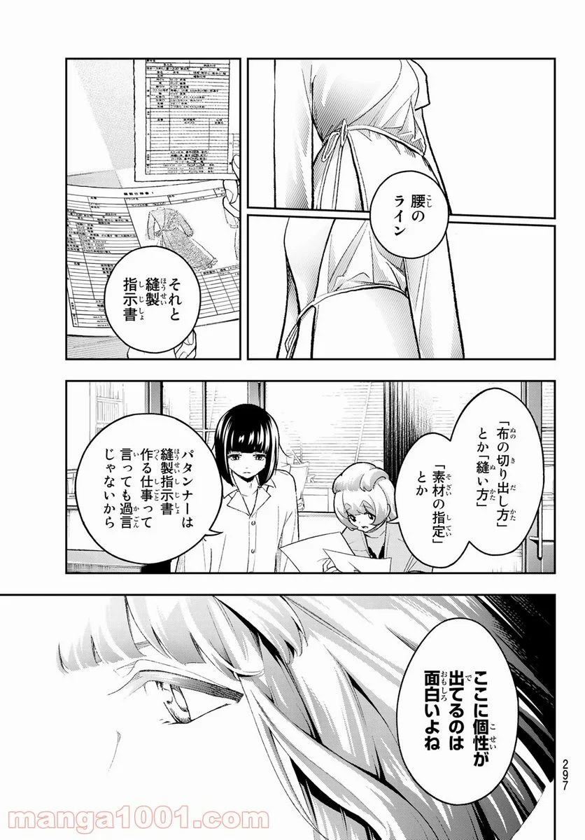 ランウェイで笑って - 第164話 - Page 3