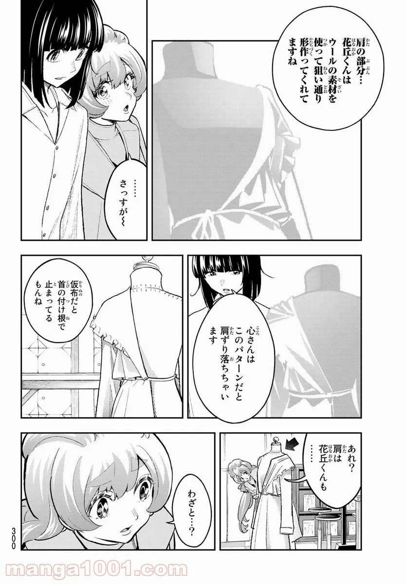 ランウェイで笑って - 第164話 - Page 6