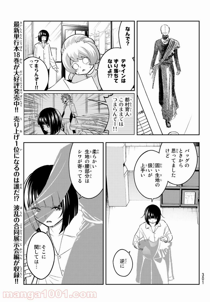 ランウェイで笑って - 第164話 - Page 7