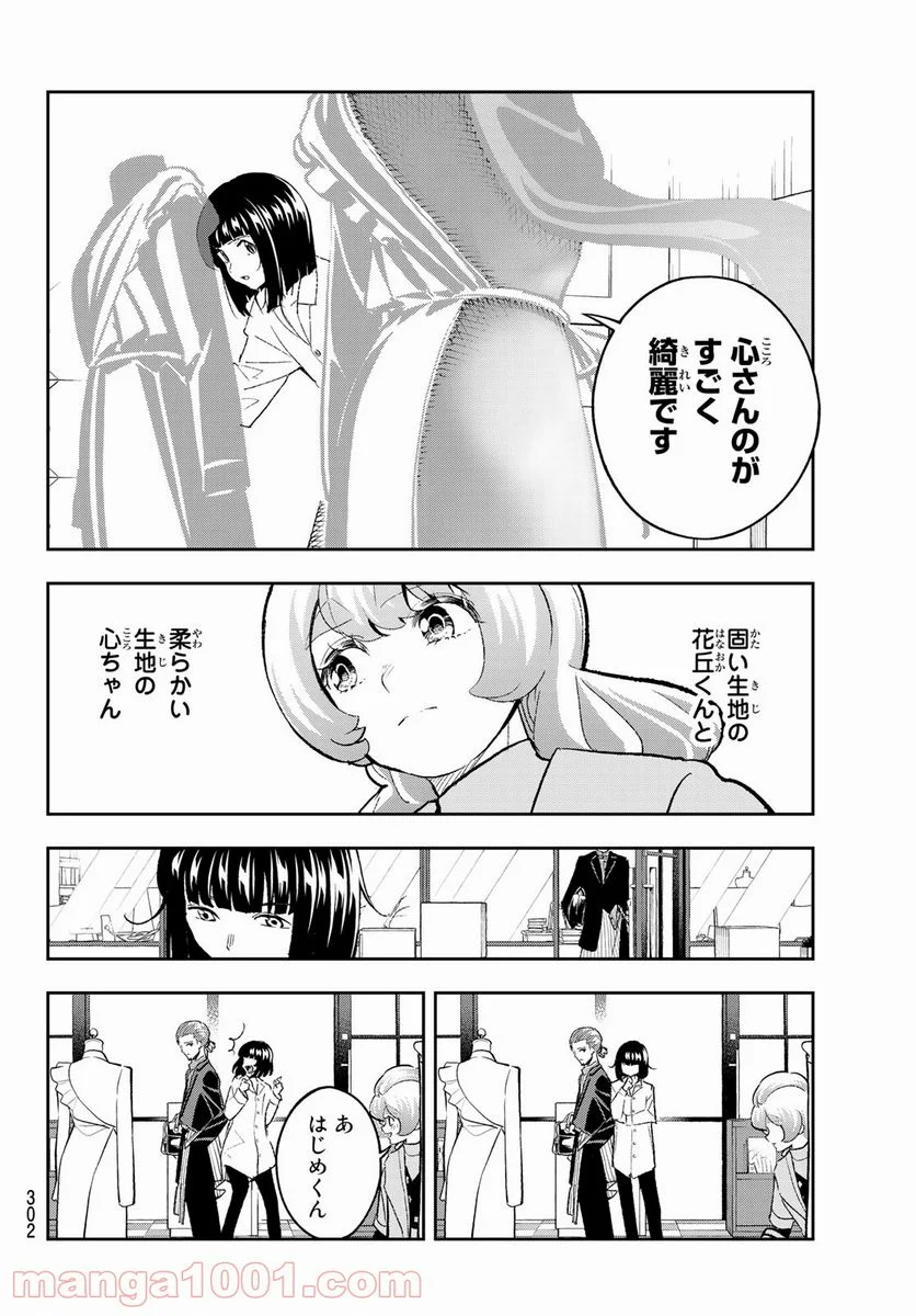 ランウェイで笑って - 第164話 - Page 8