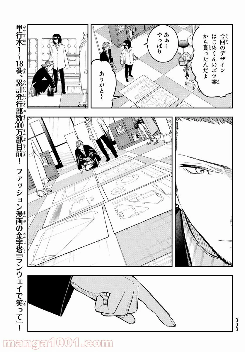 ランウェイで笑って - 第164話 - Page 9