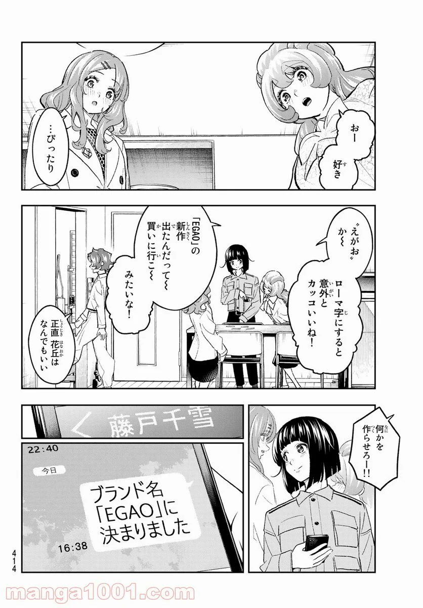 ランウェイで笑って - 第166話 - Page 16