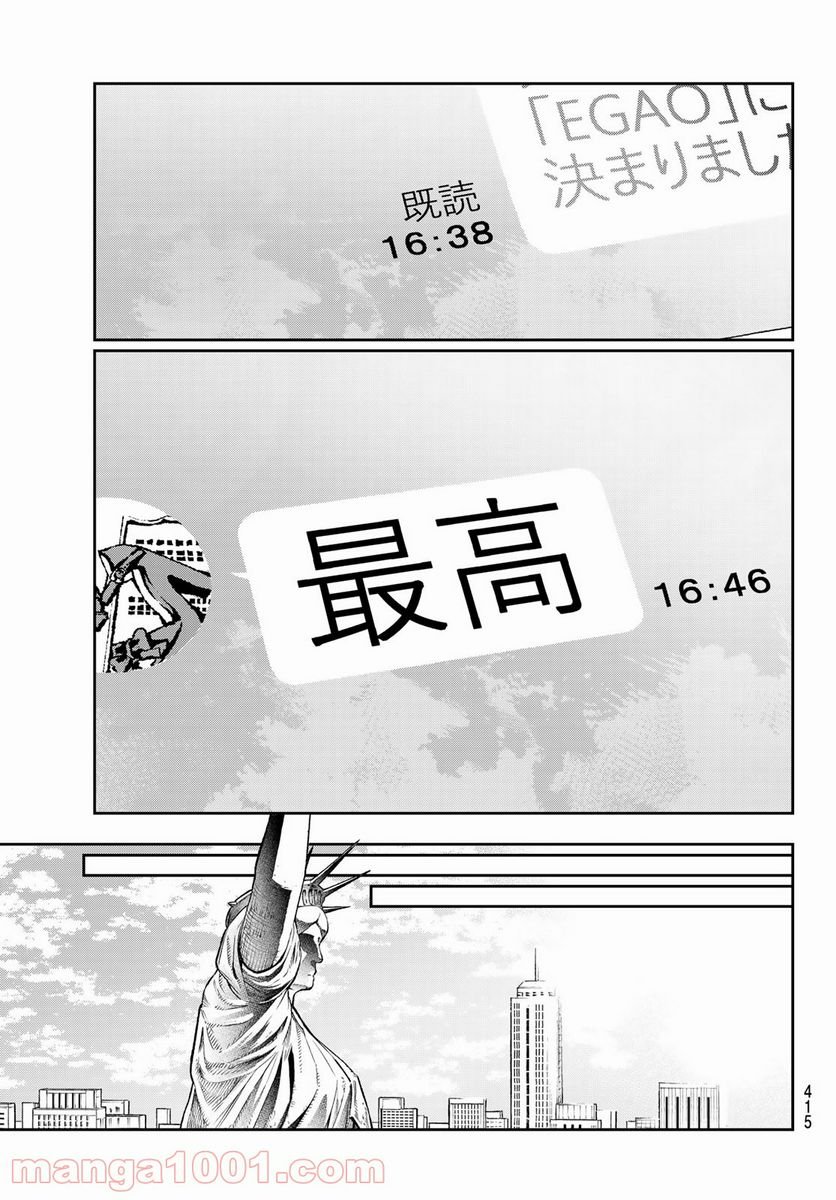 ランウェイで笑って - 第166話 - Page 17