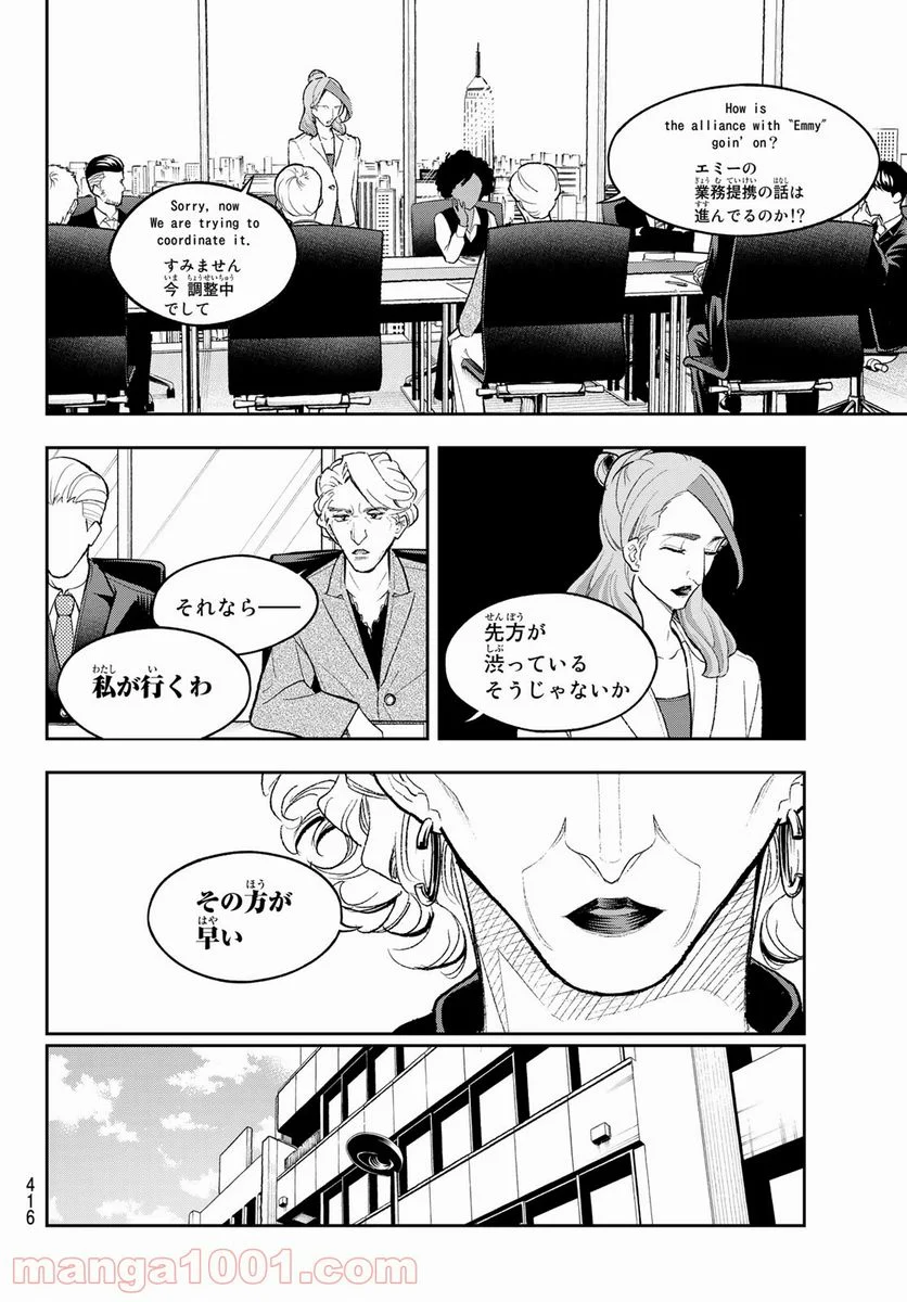 ランウェイで笑って - 第166話 - Page 18