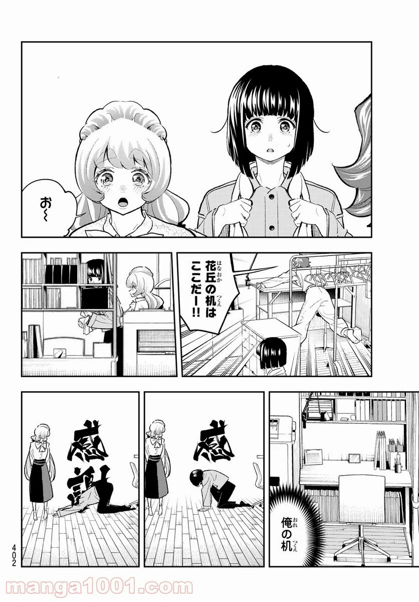 ランウェイで笑って - 第166話 - Page 4