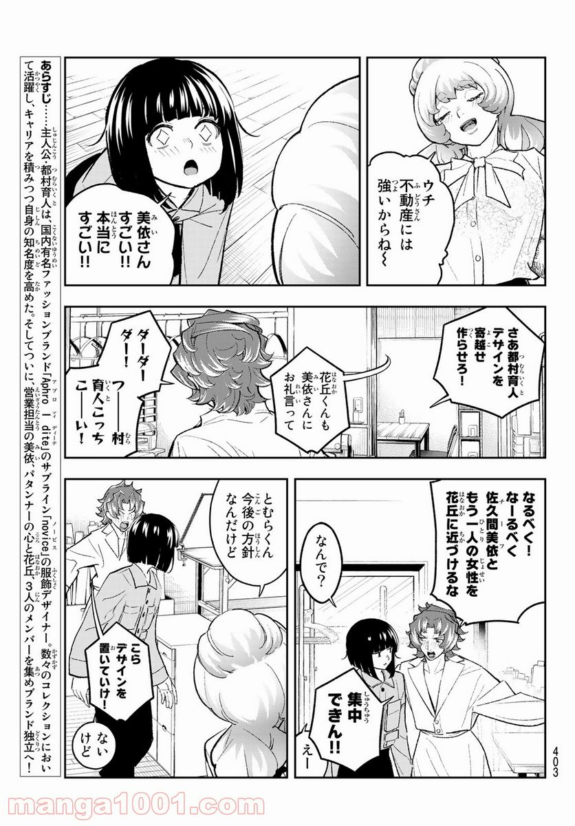 ランウェイで笑って - 第166話 - Page 5