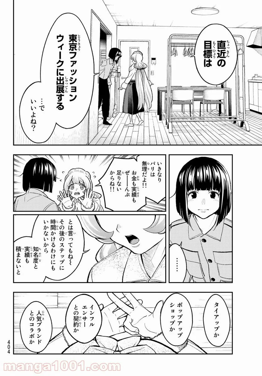 ランウェイで笑って - 第166話 - Page 6