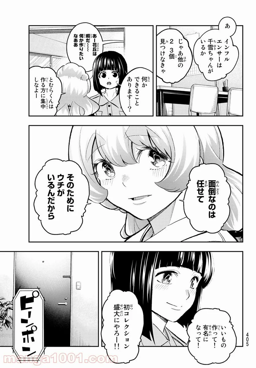 ランウェイで笑って - 第166話 - Page 7