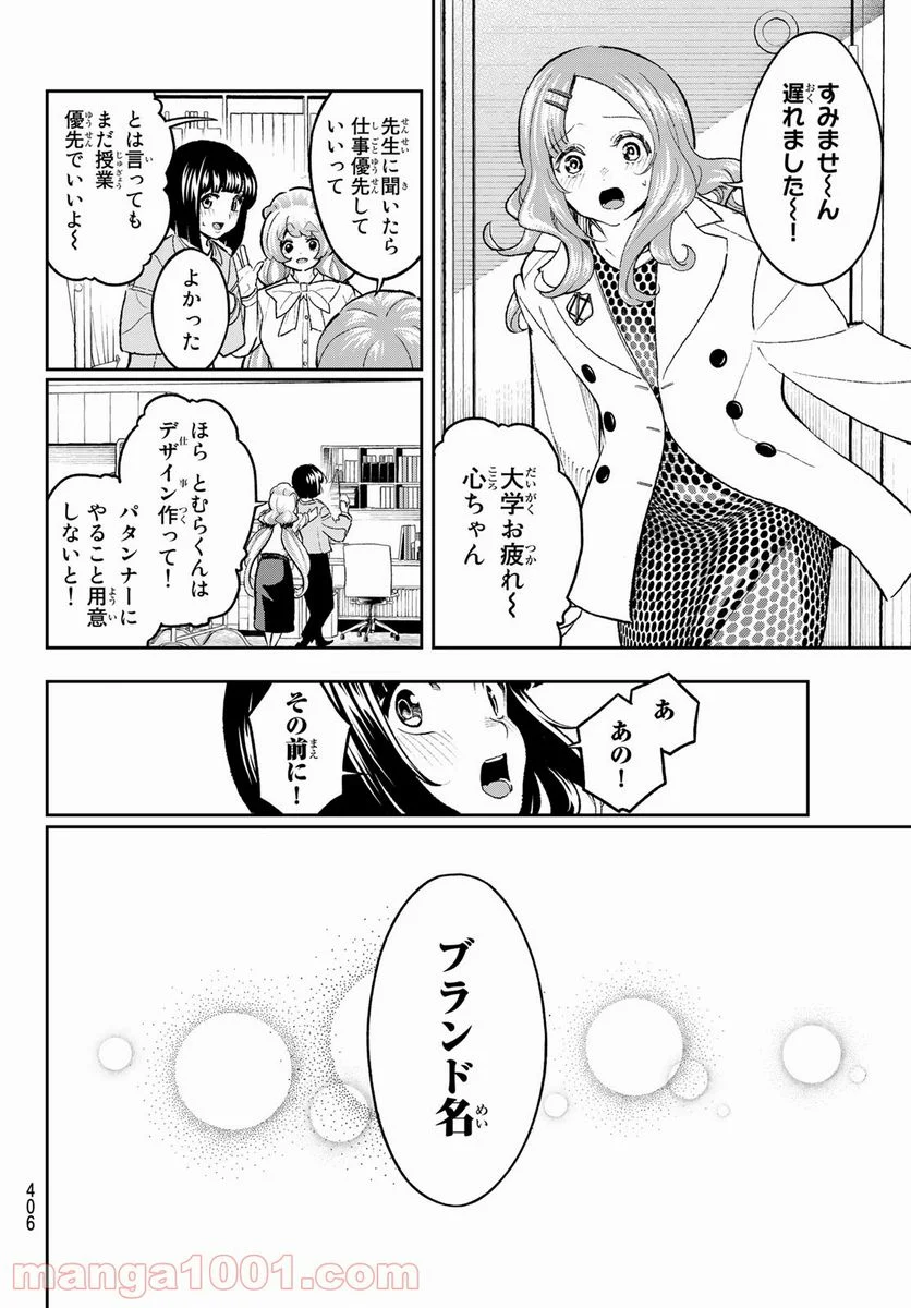 ランウェイで笑って - 第166話 - Page 8