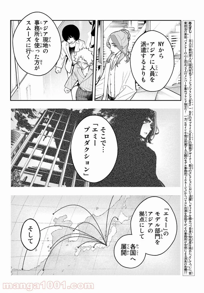 ランウェイで笑って - 第167話 - Page 2