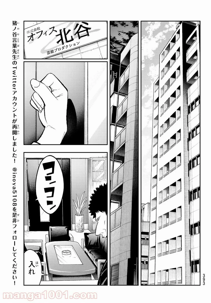 ランウェイで笑って - 第167話 - Page 19