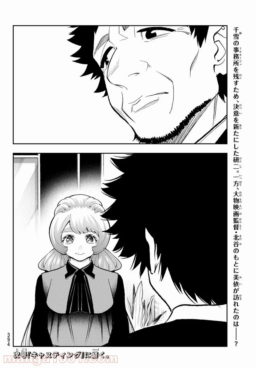 ランウェイで笑って - 第167話 - Page 20