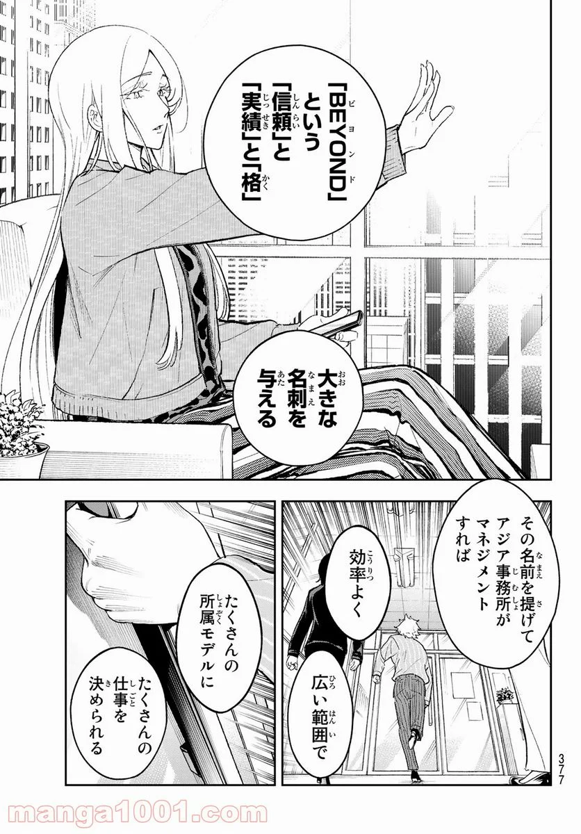 ランウェイで笑って - 第167話 - Page 3