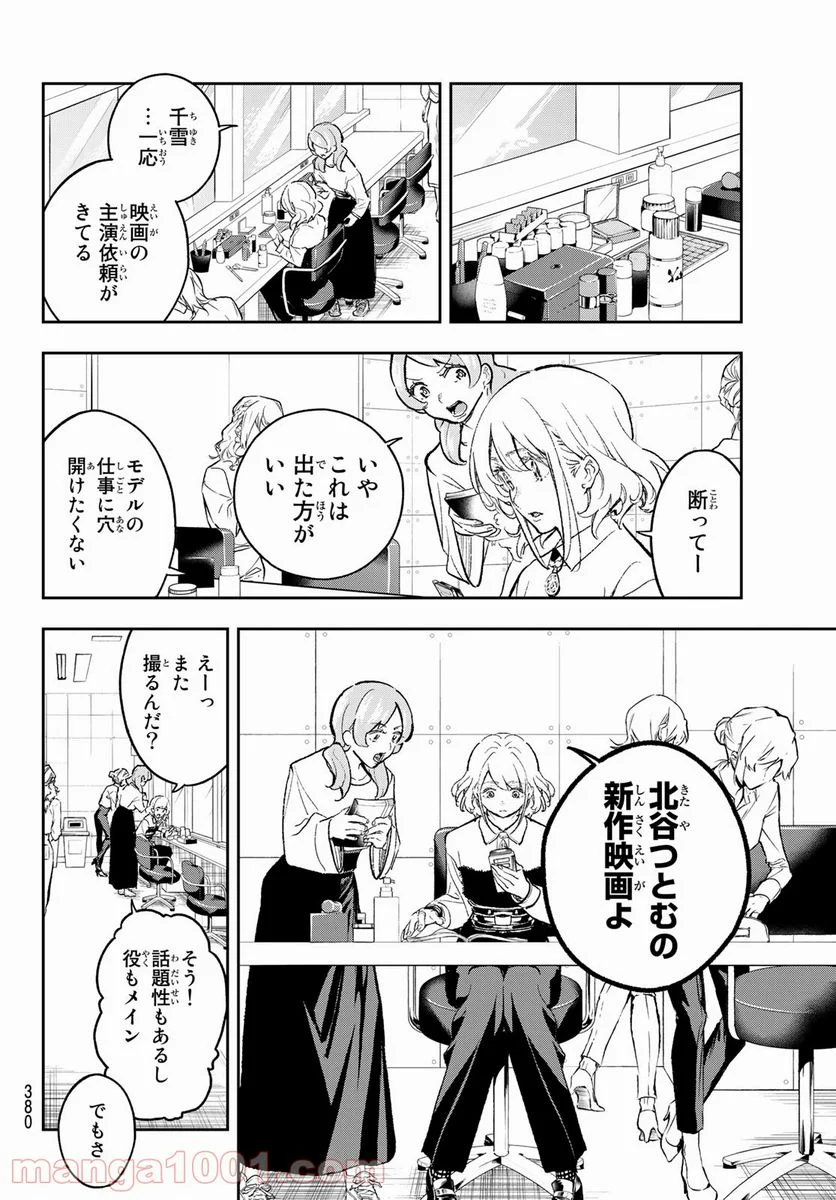 ランウェイで笑って - 第167話 - Page 6