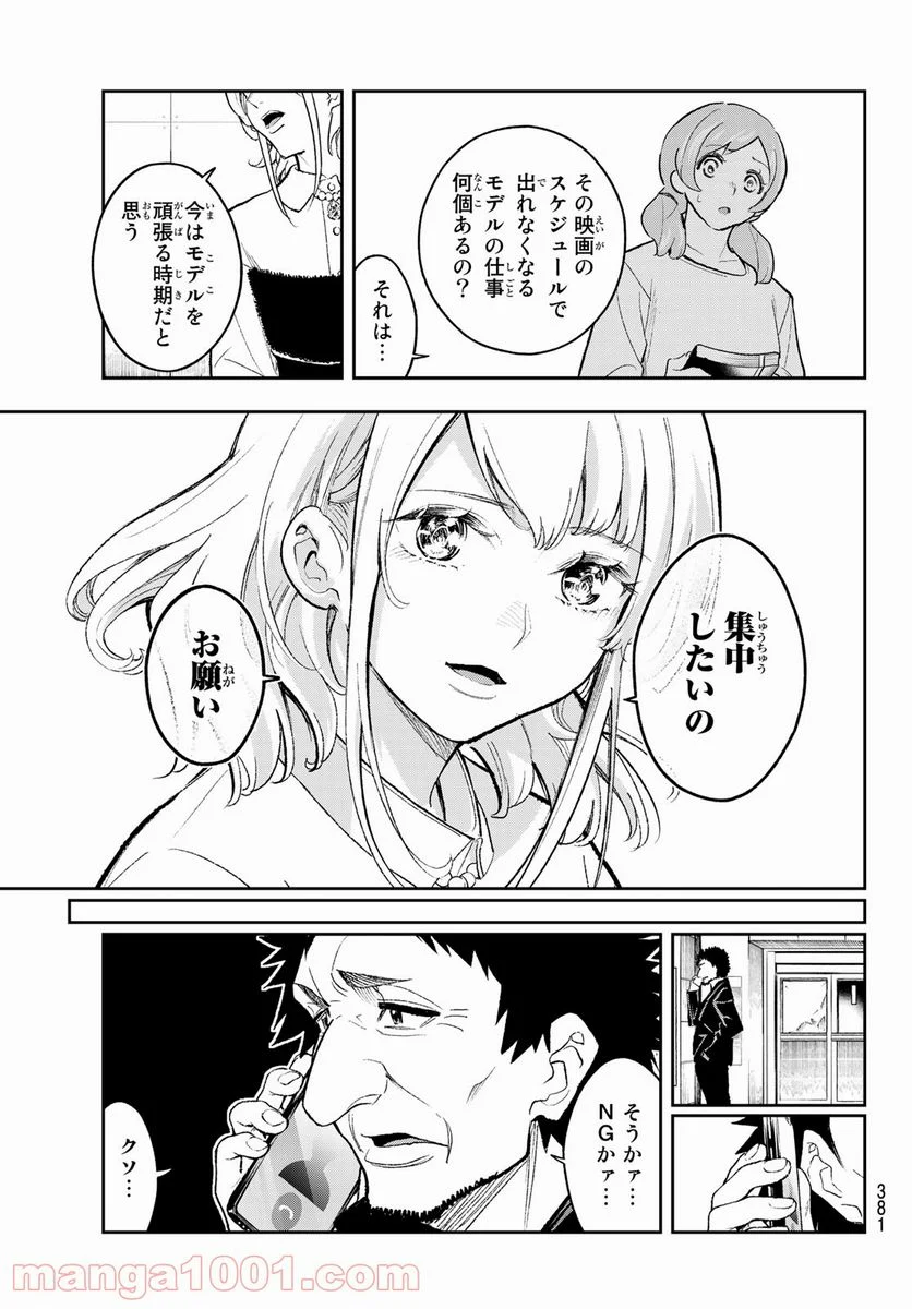 ランウェイで笑って - 第167話 - Page 7