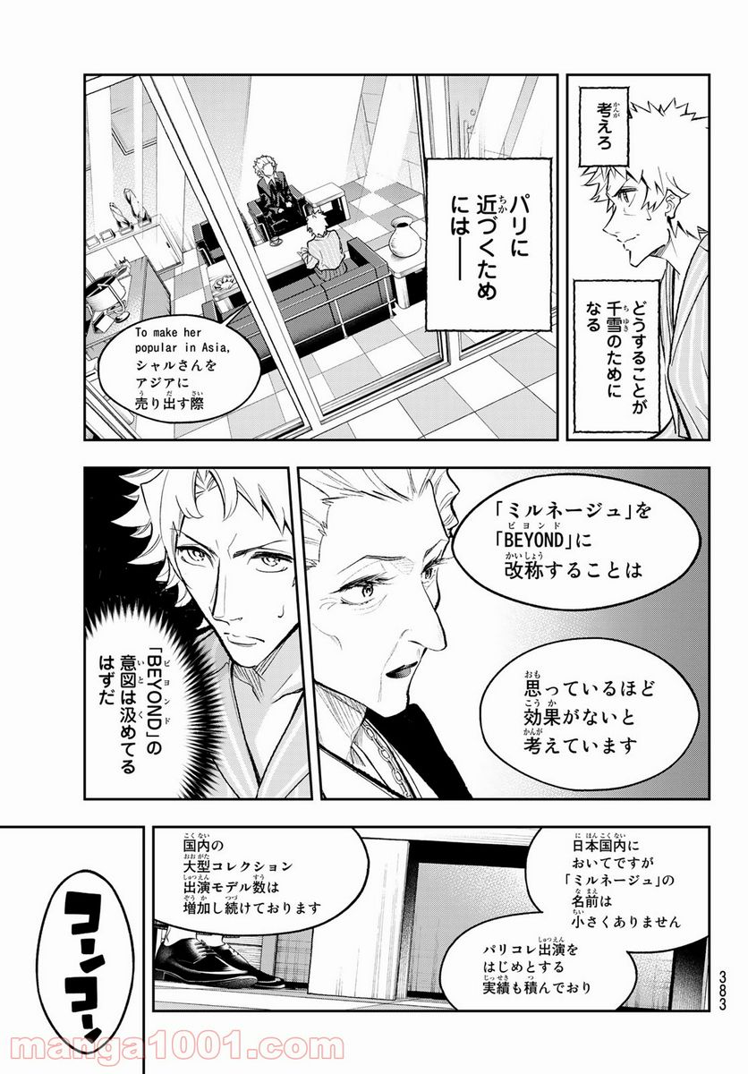 ランウェイで笑って - 第167話 - Page 9