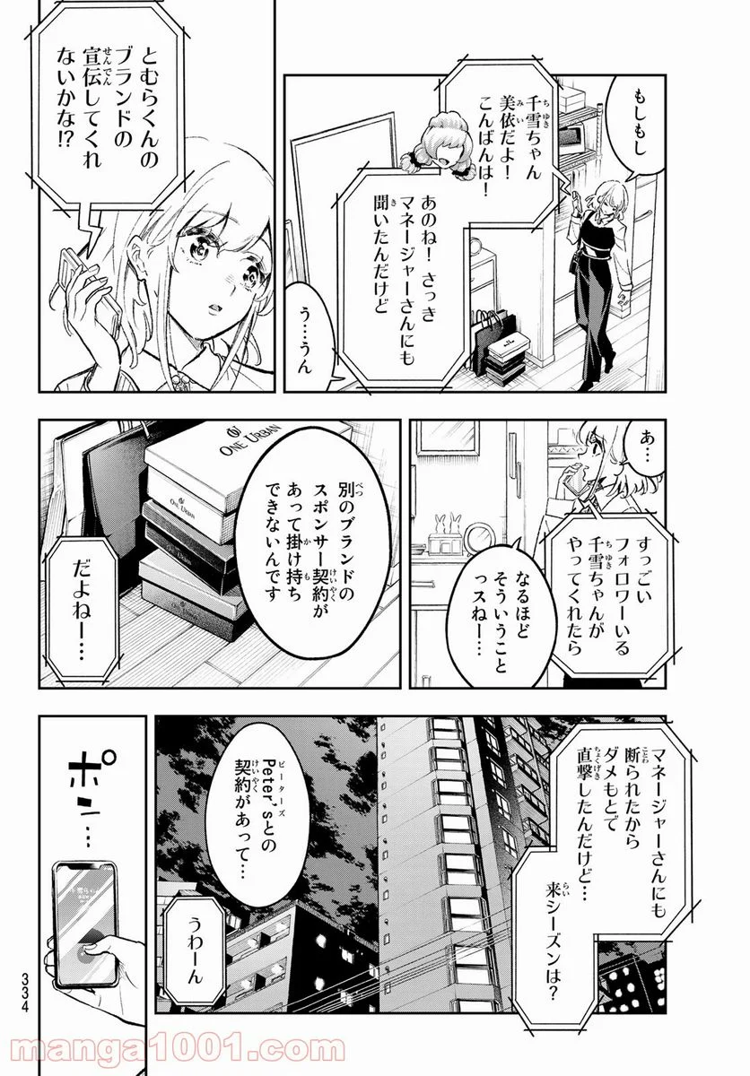 ランウェイで笑って - 第168話 - Page 2