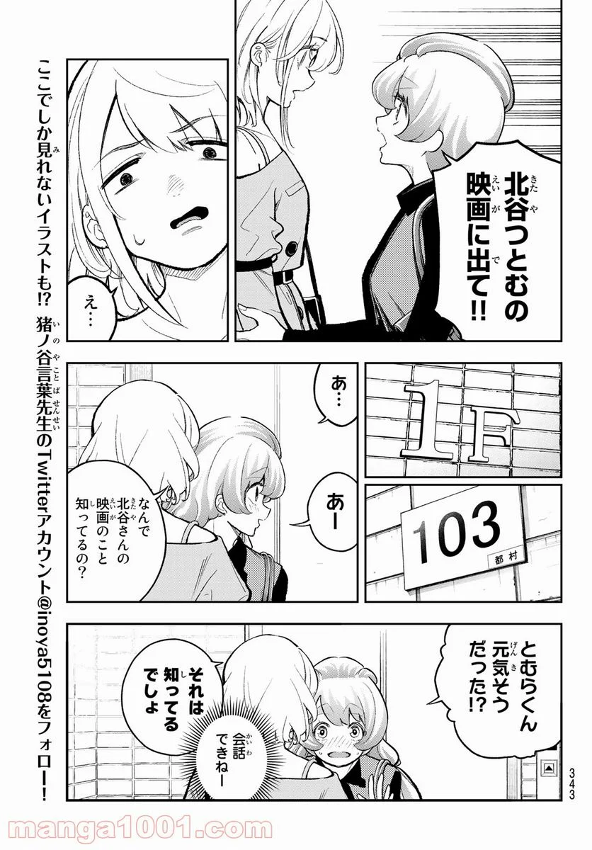 ランウェイで笑って - 第168話 - Page 11