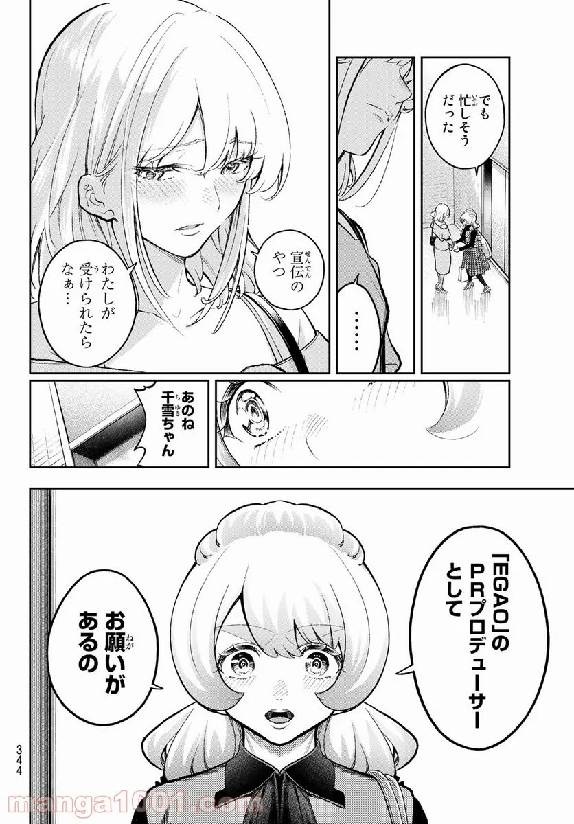 ランウェイで笑って - 第168話 - Page 12