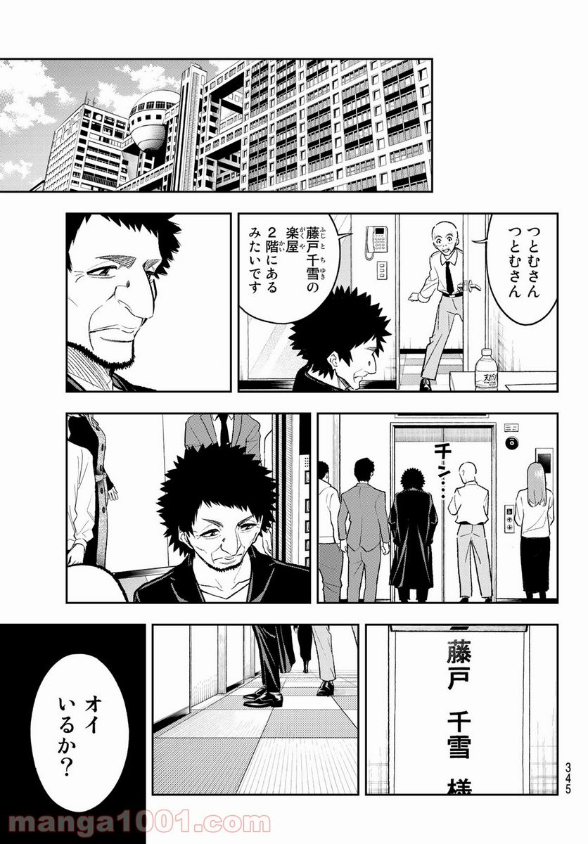 ランウェイで笑って - 第168話 - Page 13