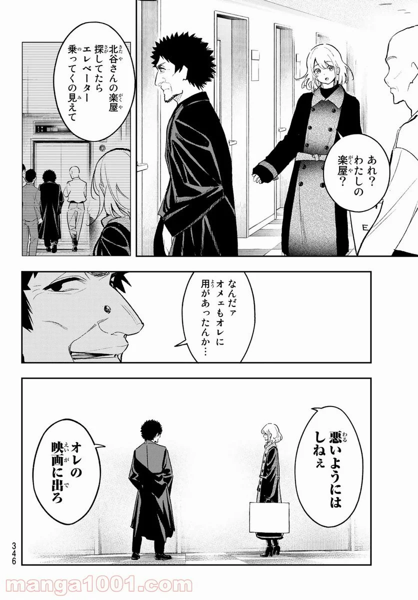 ランウェイで笑って - 第168話 - Page 14