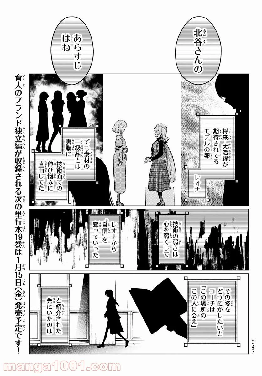 ランウェイで笑って - 第168話 - Page 15