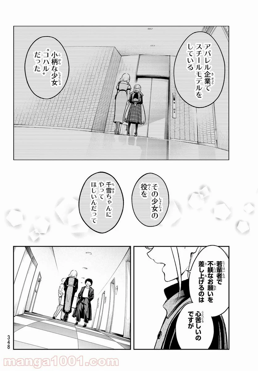 ランウェイで笑って - 第168話 - Page 16