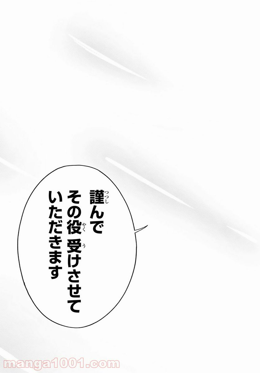 ランウェイで笑って - 第168話 - Page 19