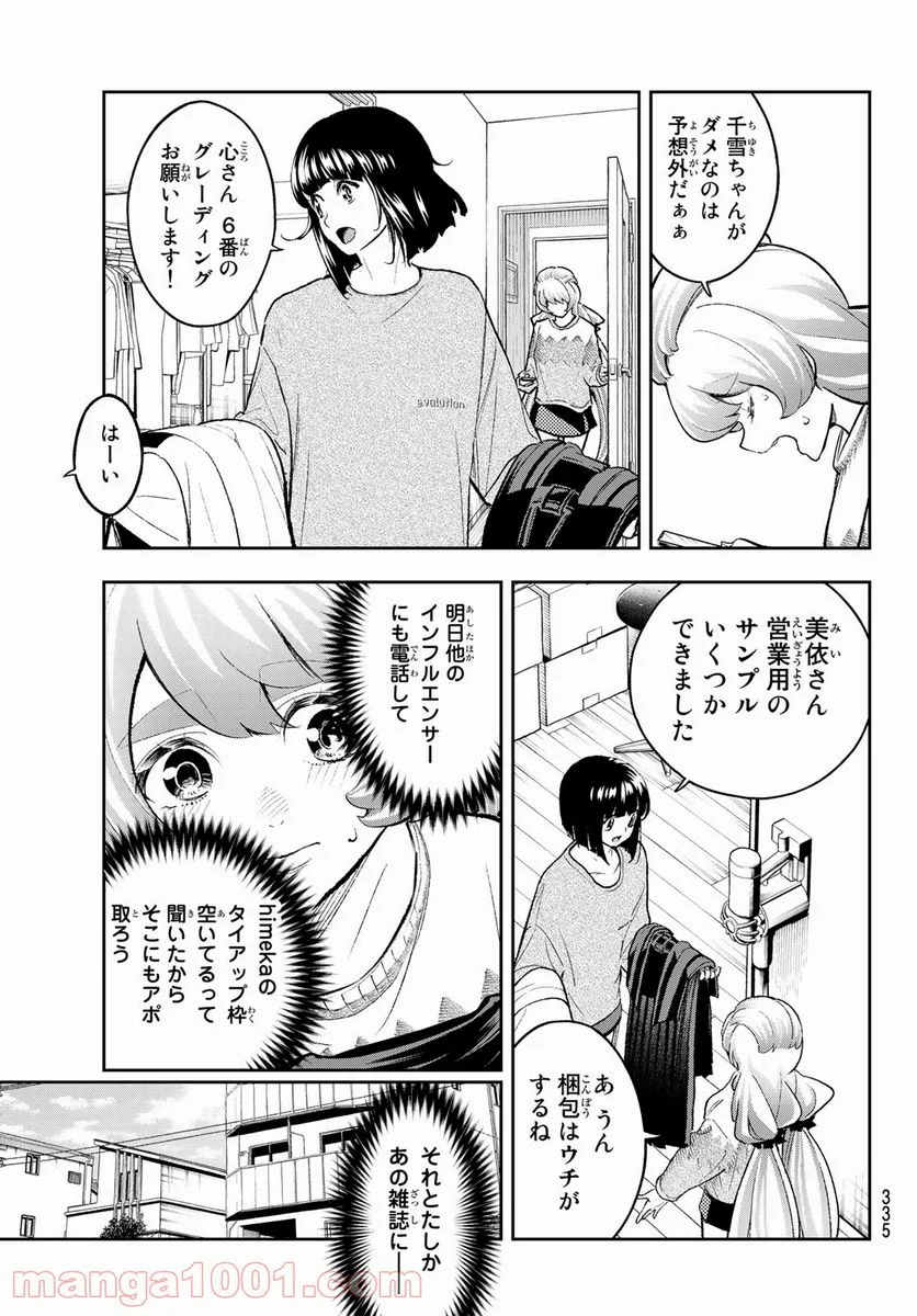 ランウェイで笑って - 第168話 - Page 3