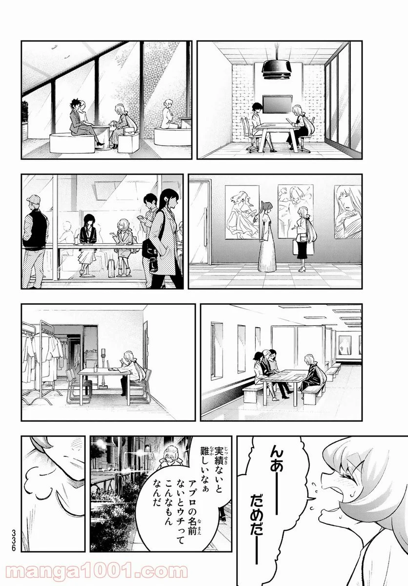 ランウェイで笑って - 第168話 - Page 4