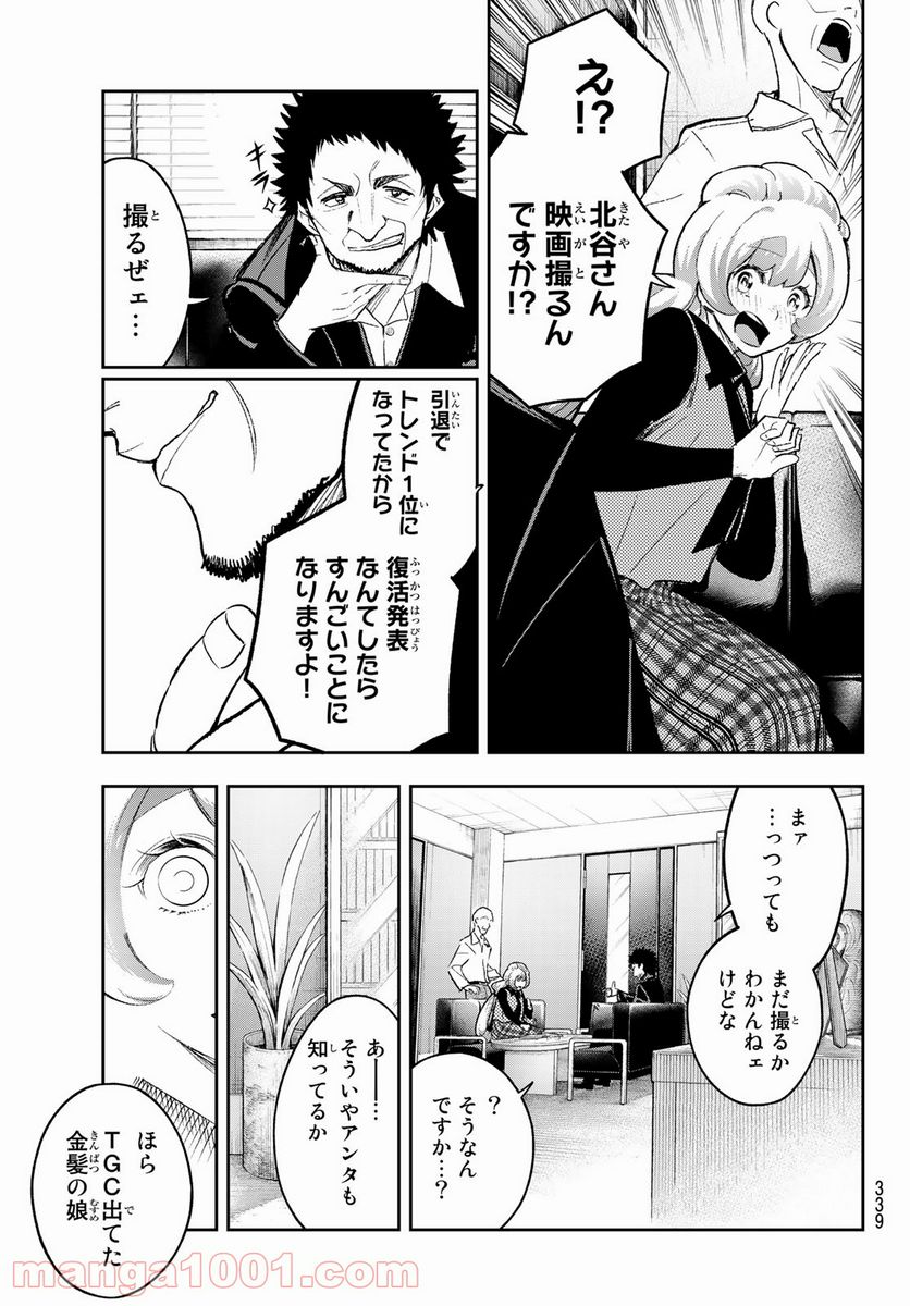 ランウェイで笑って - 第168話 - Page 7